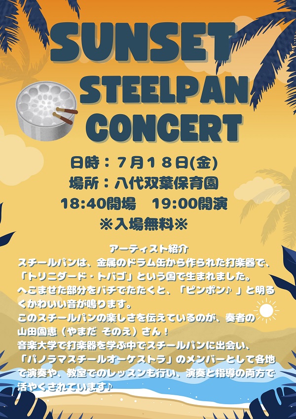 SUNSET STEELPAN CONCERT 開催 - 八代双葉保育園